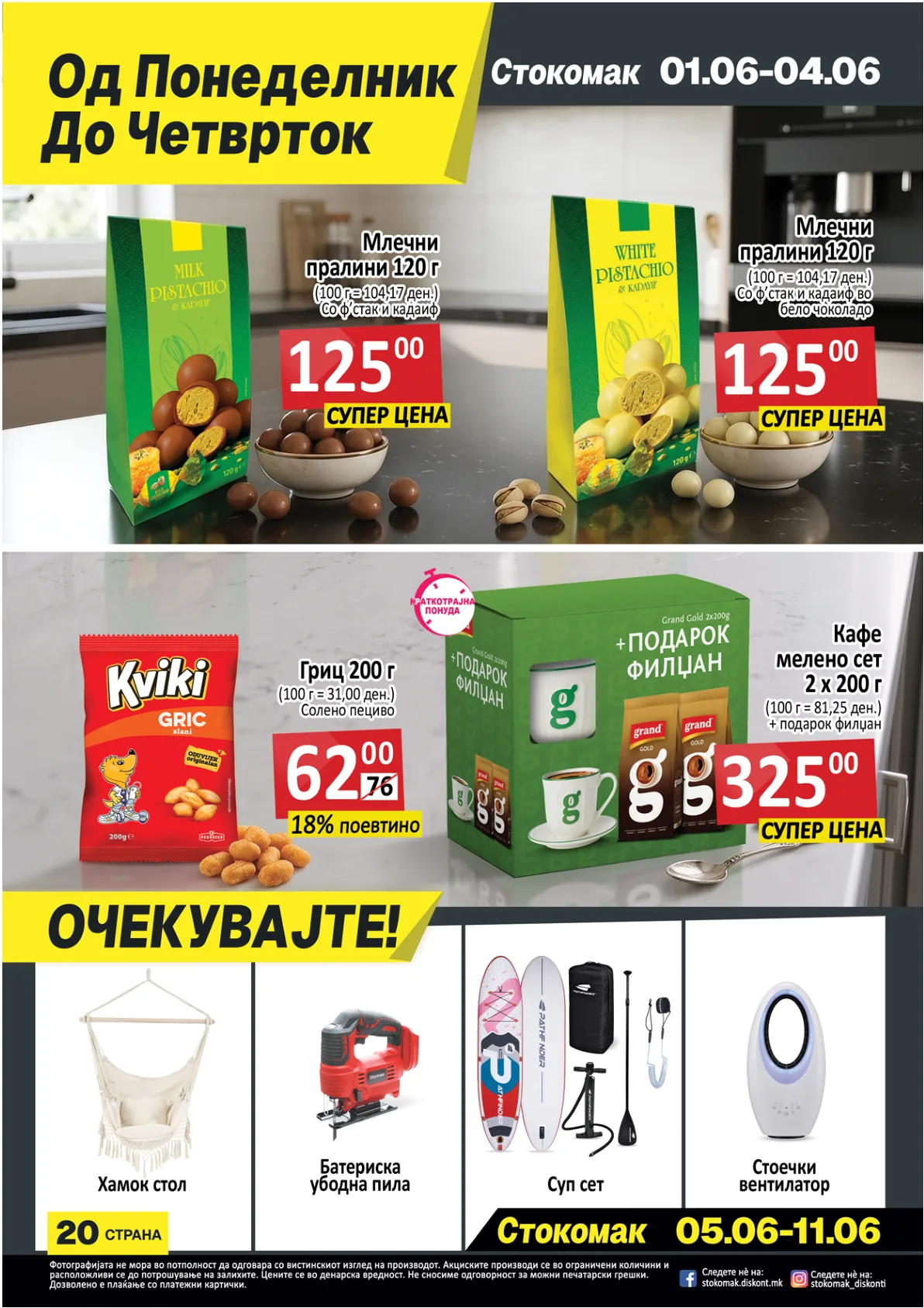 СТОКОМАК КАТАЛОГ страница 20