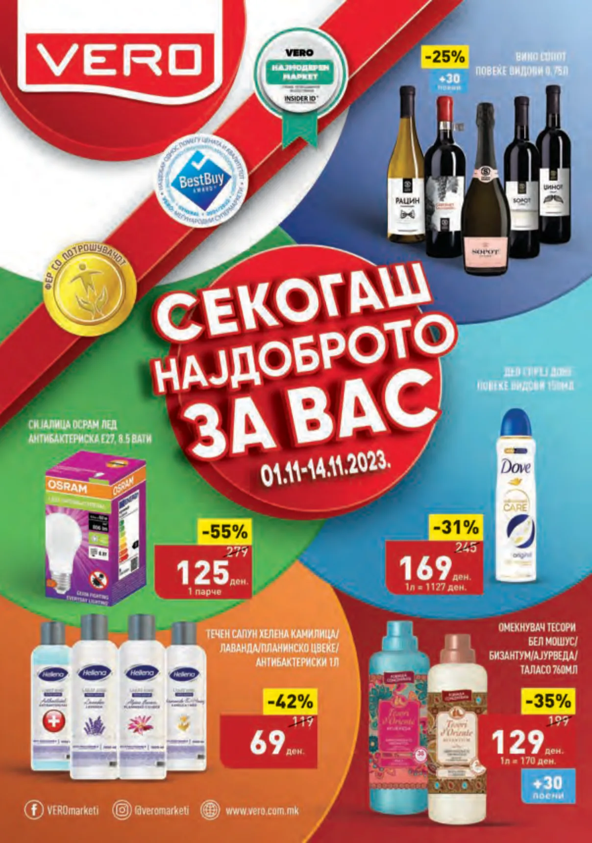 СЕКОГАШ НАЈДОБРОТО ЗА ВАС