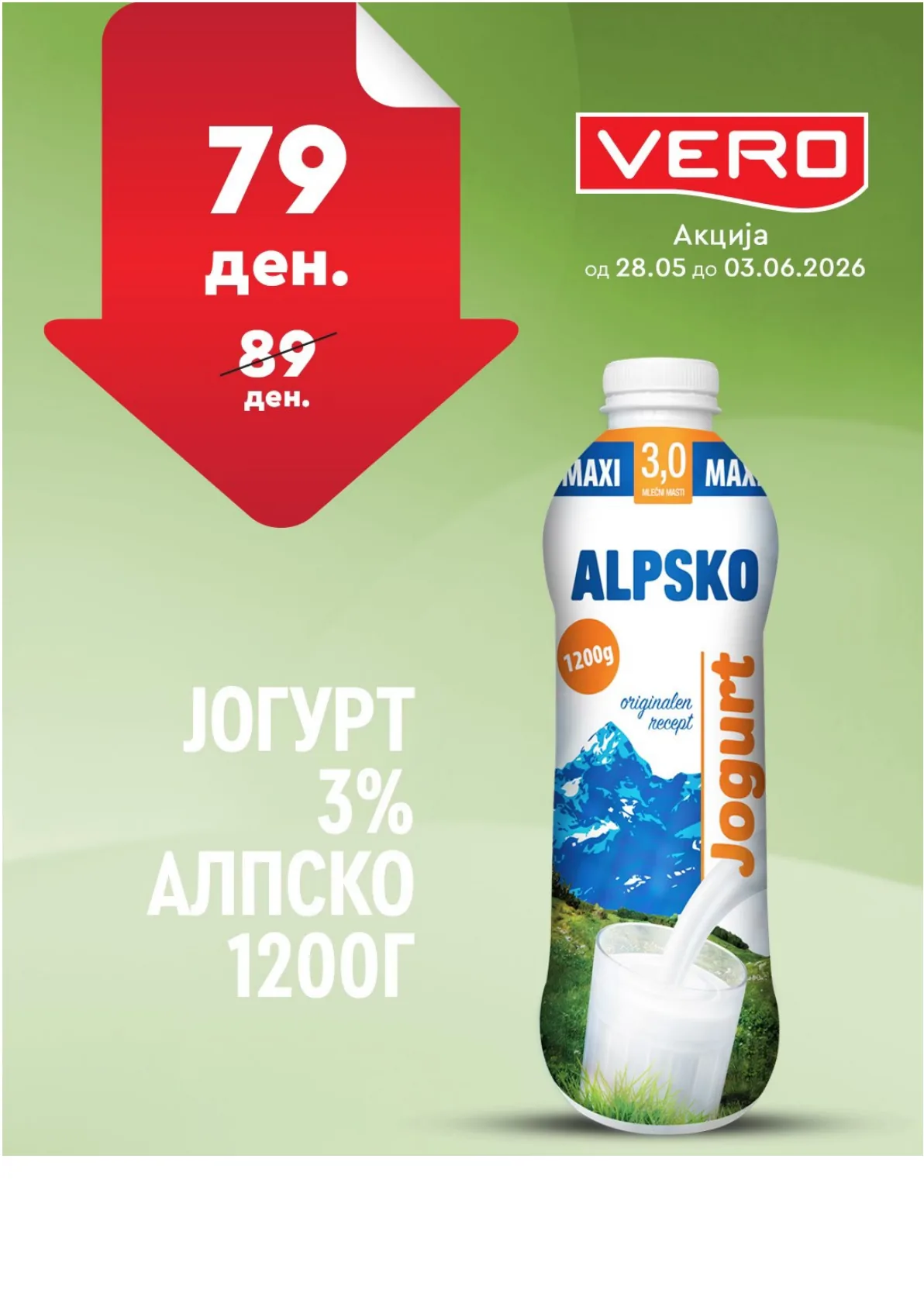 ВЕРО НЕДЕЛНА АКЦИЈА