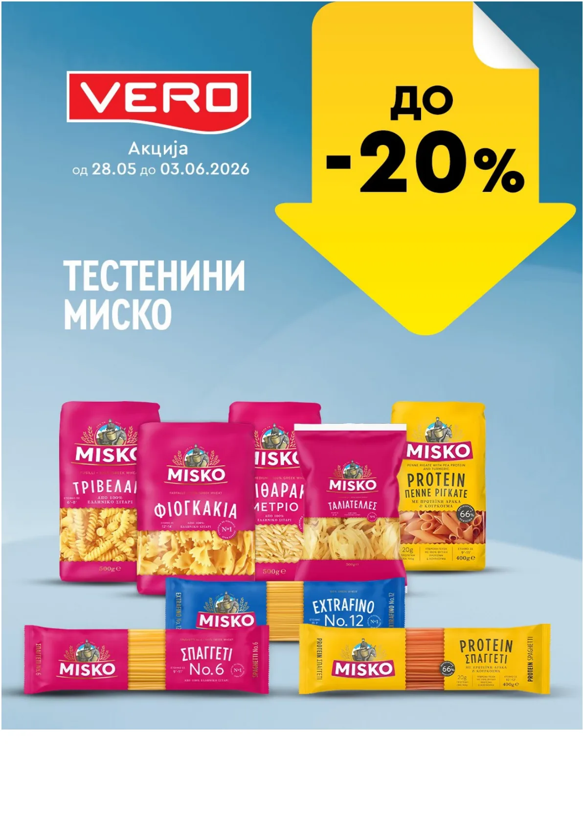 ВЕРО НЕДЕЛНА АКЦИЈА страница 30