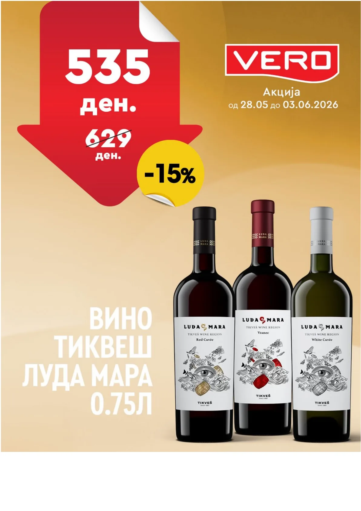 ВЕРО НЕДЕЛНА АКЦИЈА страница 36