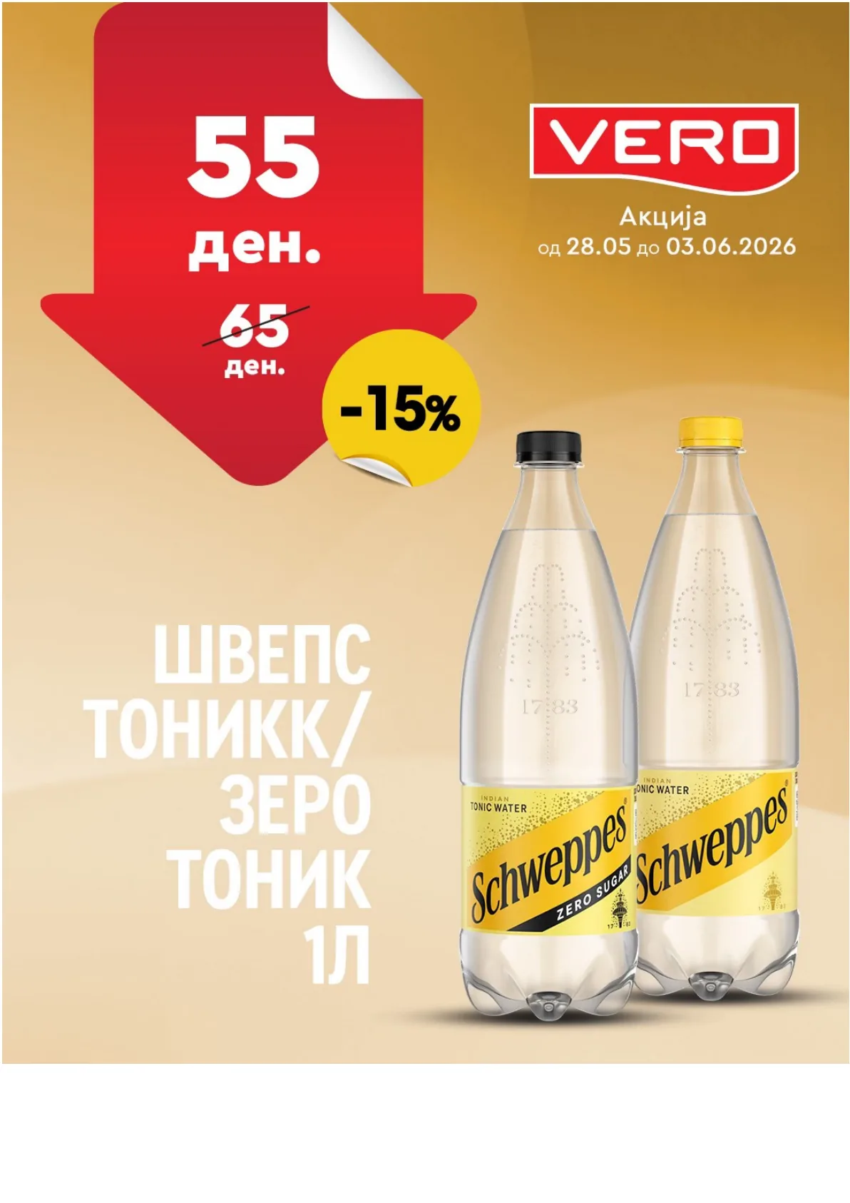 ВЕРО НЕДЕЛНА АКЦИЈА страница 46