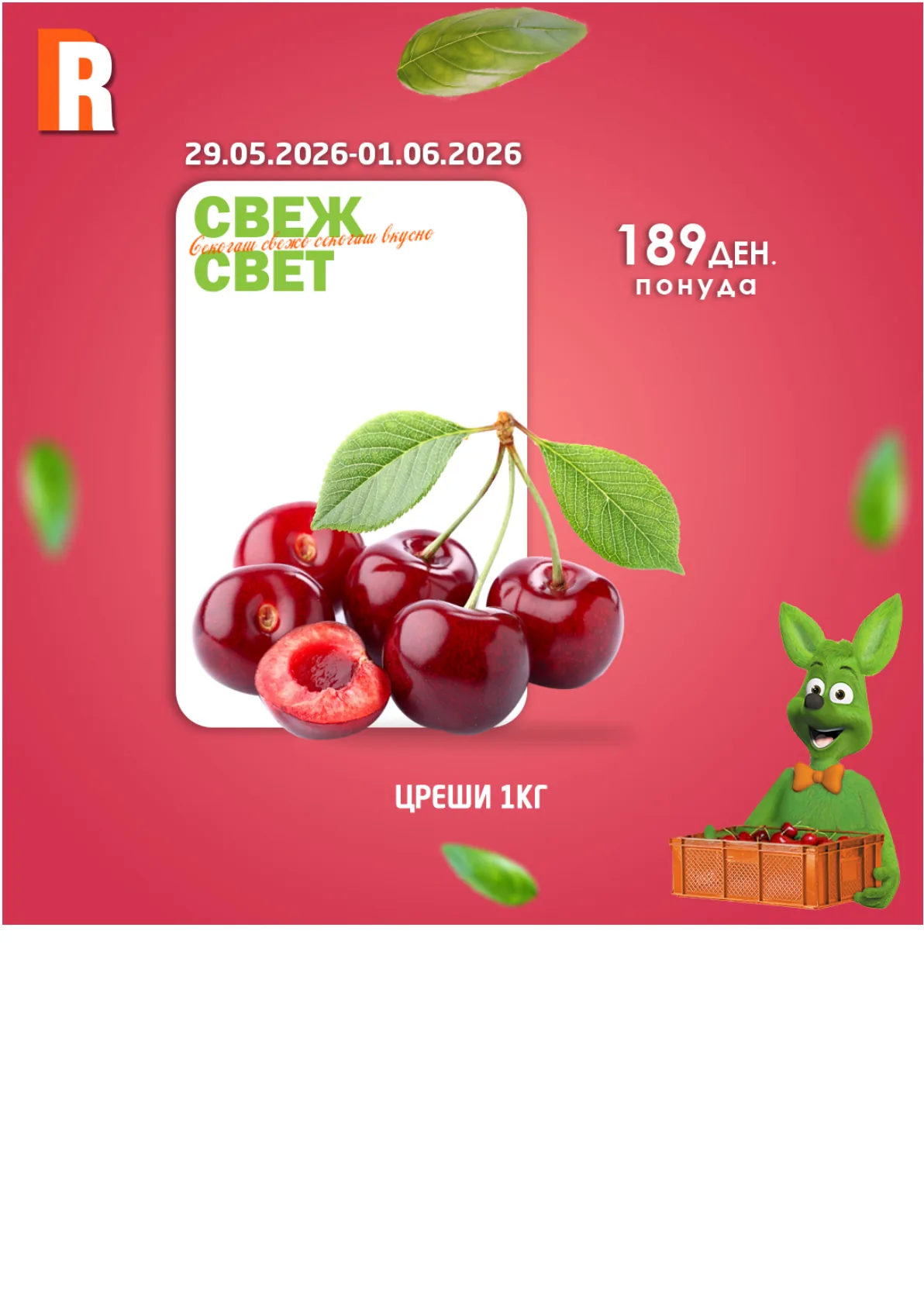 РАМСТОР - СВЕЖ СВЕТ страница 3