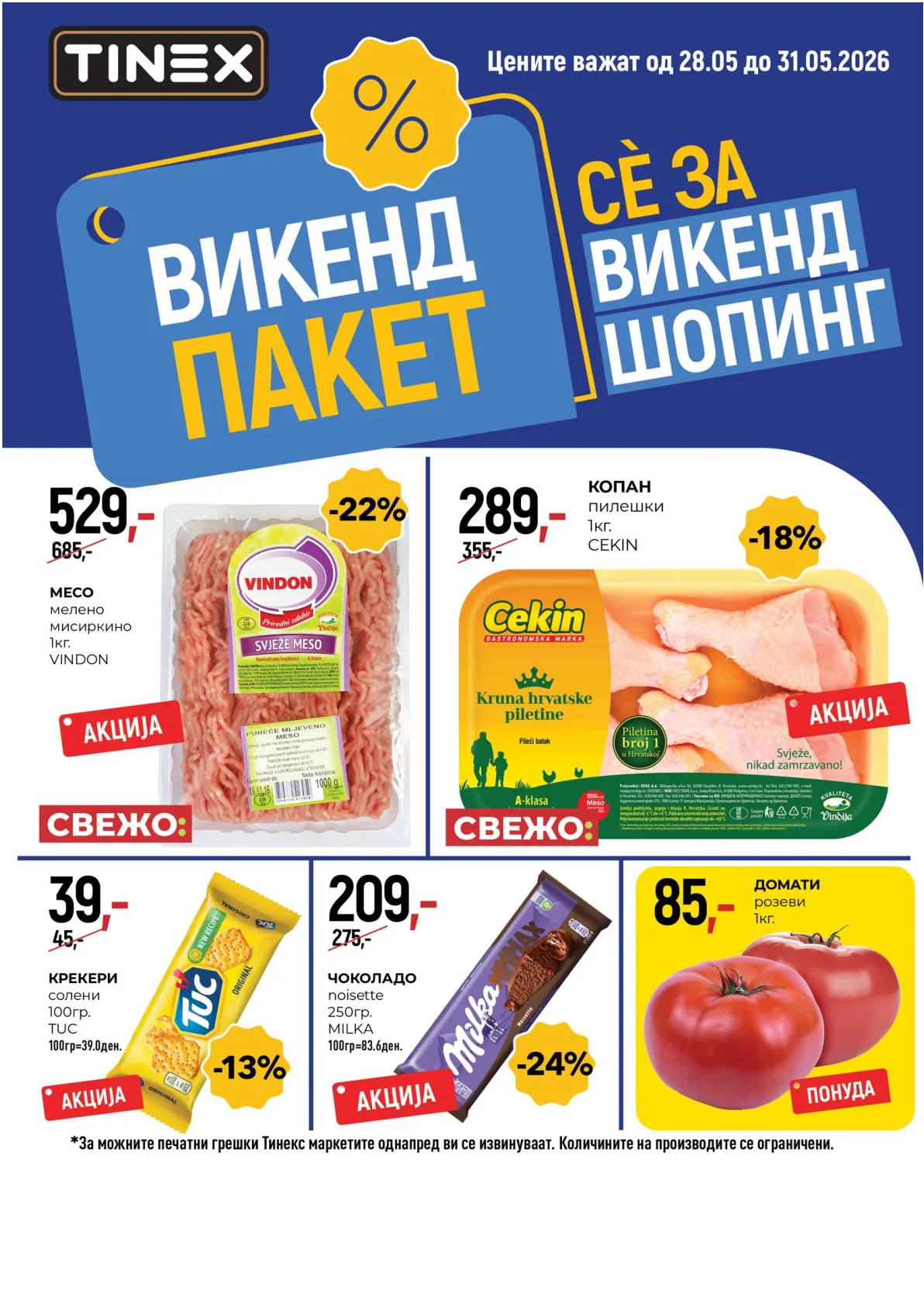 ТИНЕКС - ВИКЕНД ПАКЕТ