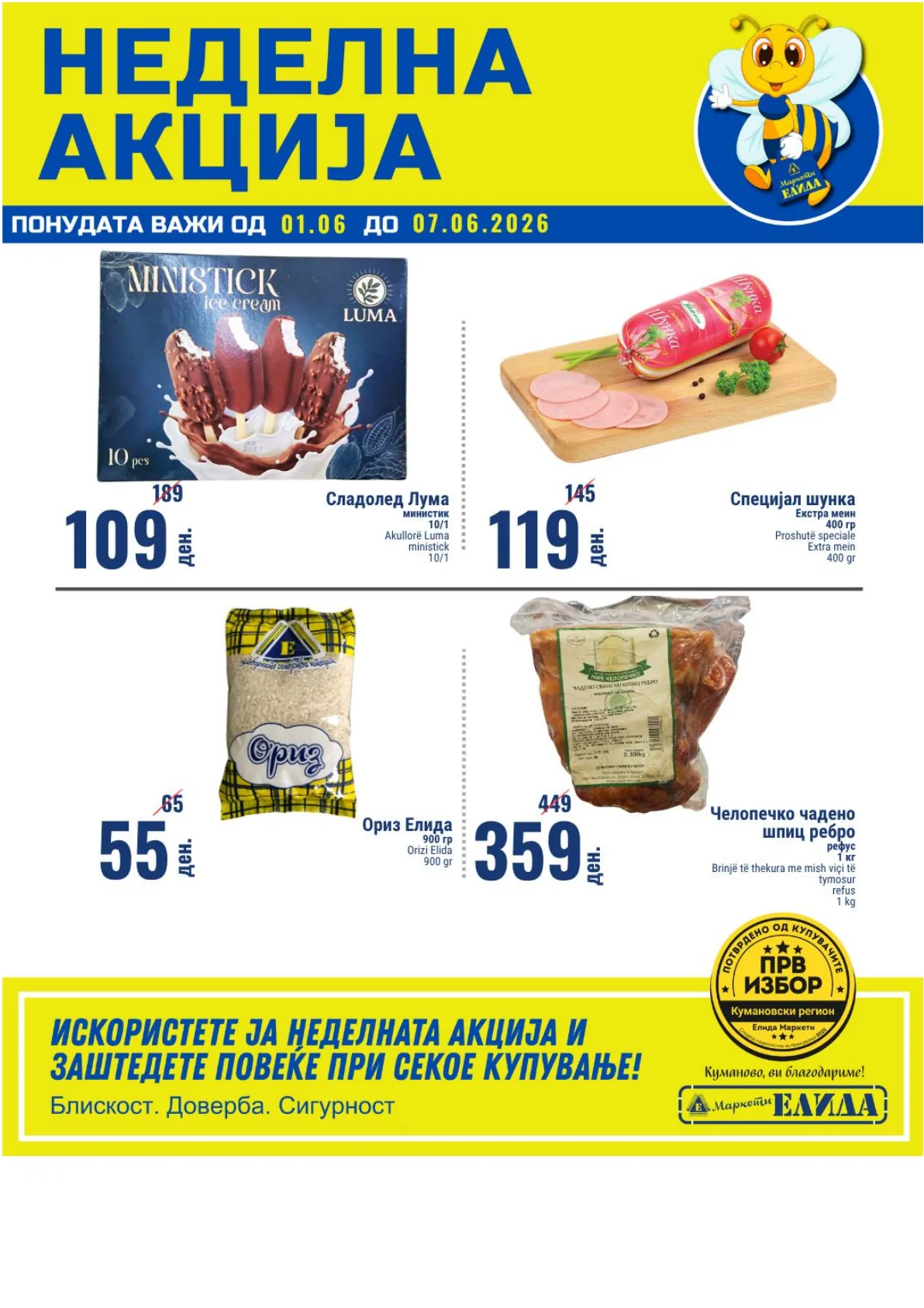 ЕЛИДА НЕДЕЛНА АКЦИЈА
