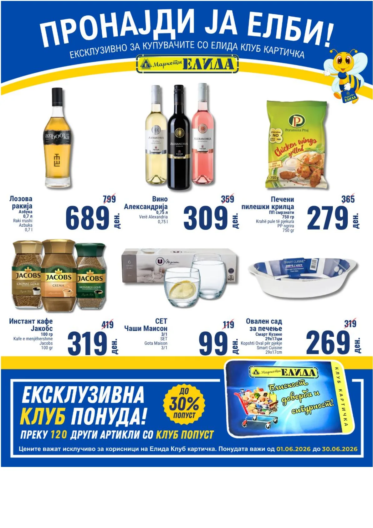 ЕЛИДА КЛУБ КАТАЛОГ - страница 16