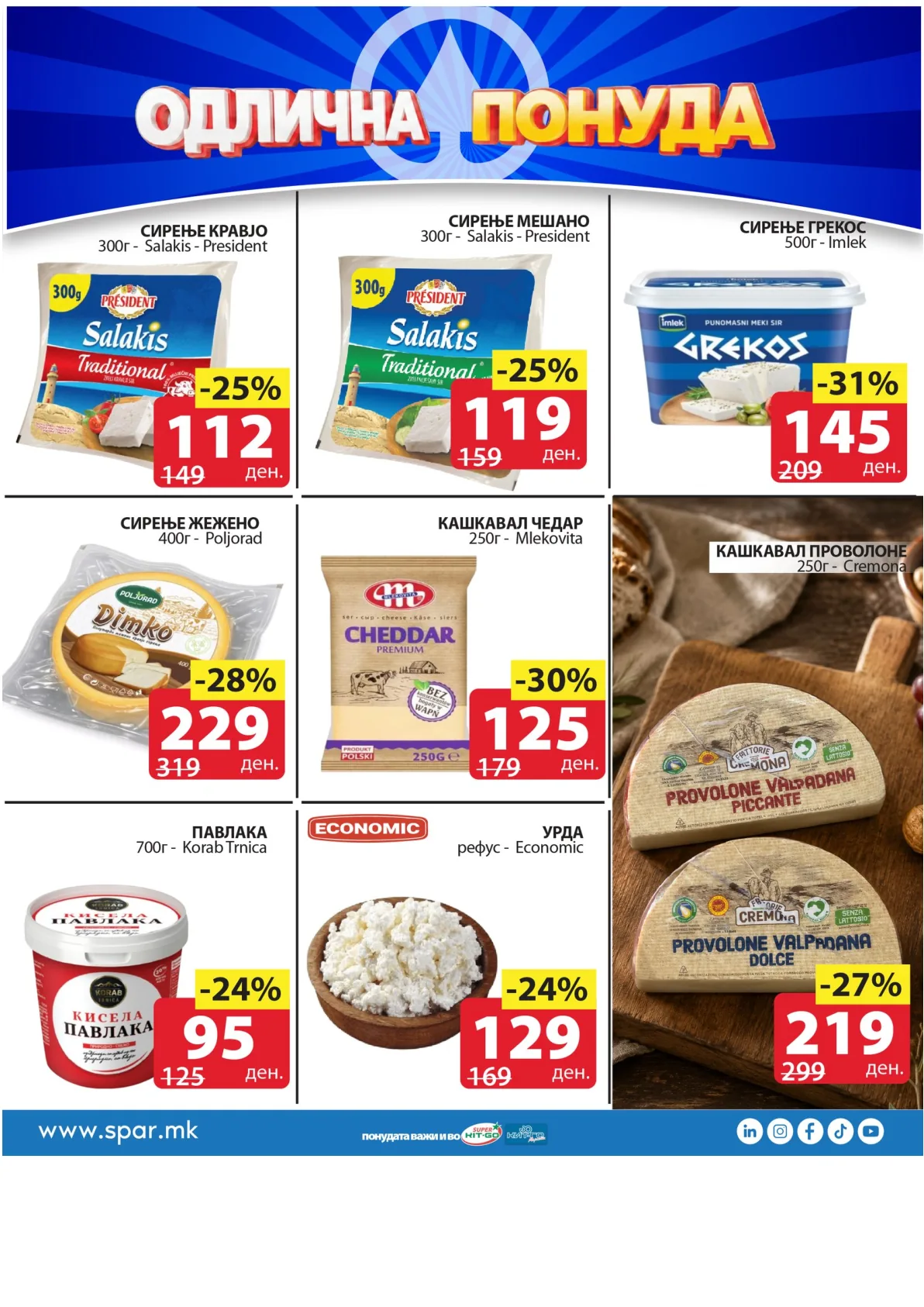 SPAR - АКЦИИ страница 2