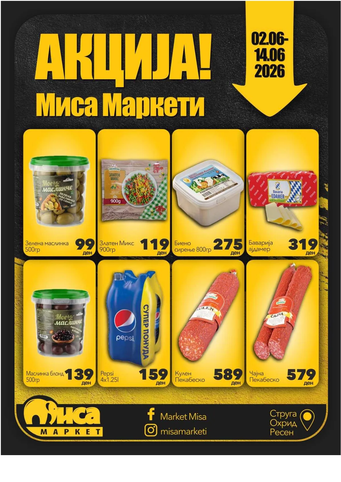МИСА МАРКЕТИ - АКЦИИ