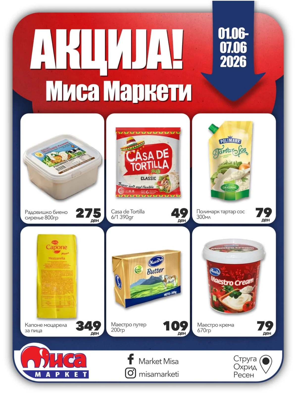 МИСА МАРКЕТИ - АКЦИИ