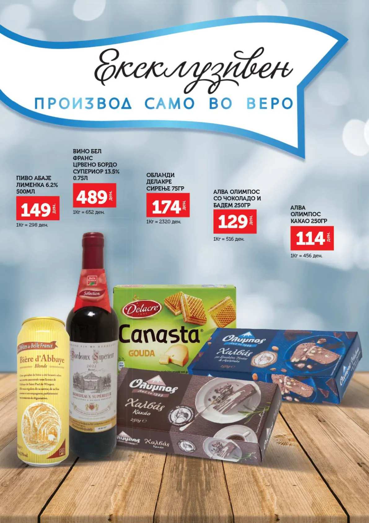 СЕКОГАШ НАЈДОБРОТО ЗА ВАС страница 30