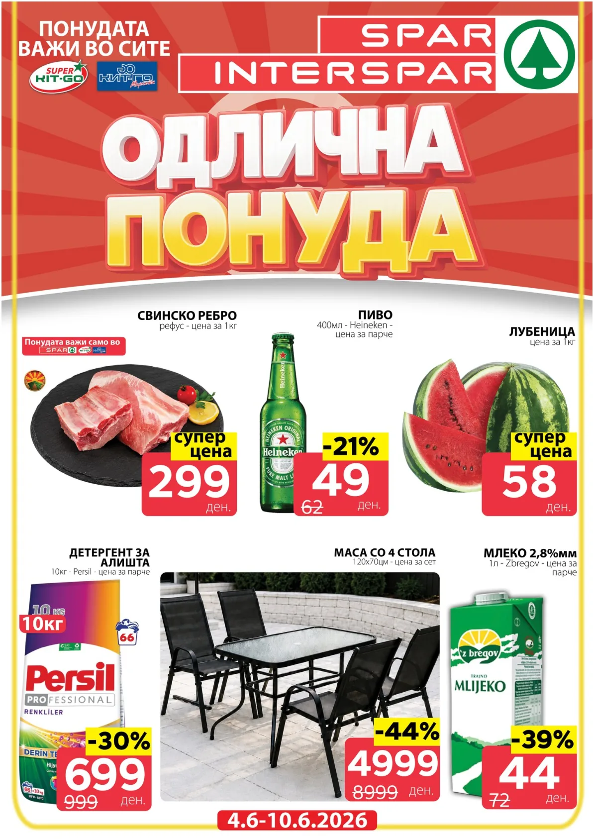 SPAR - КАТАЛОГ
