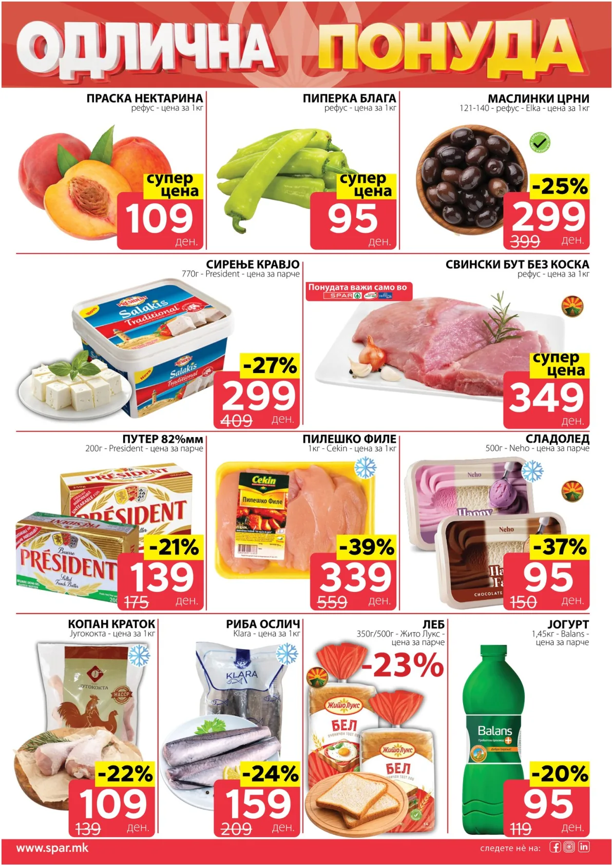 SPAR - КАТАЛОГ страница 2