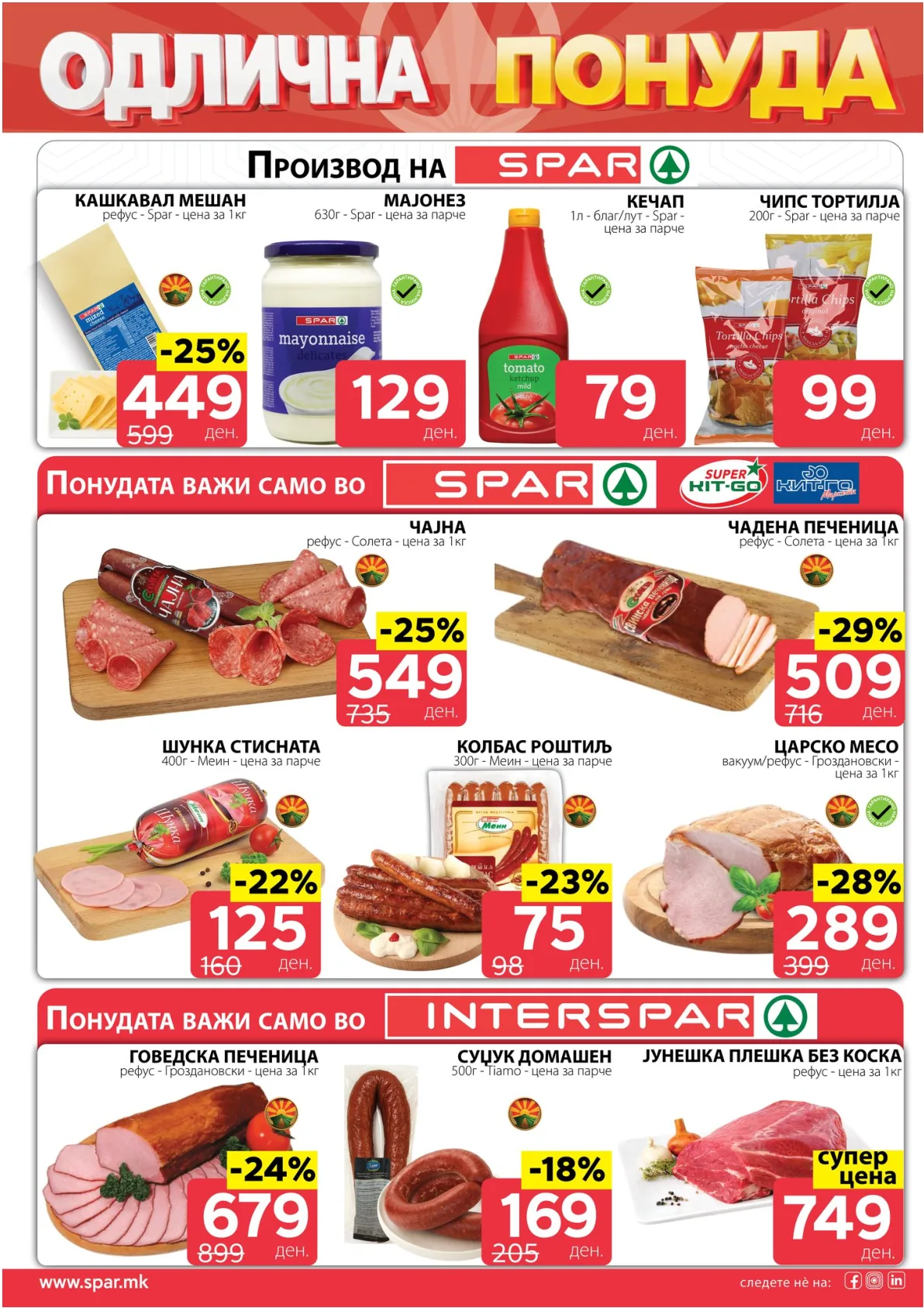 SPAR - КАТАЛОГ страница 3