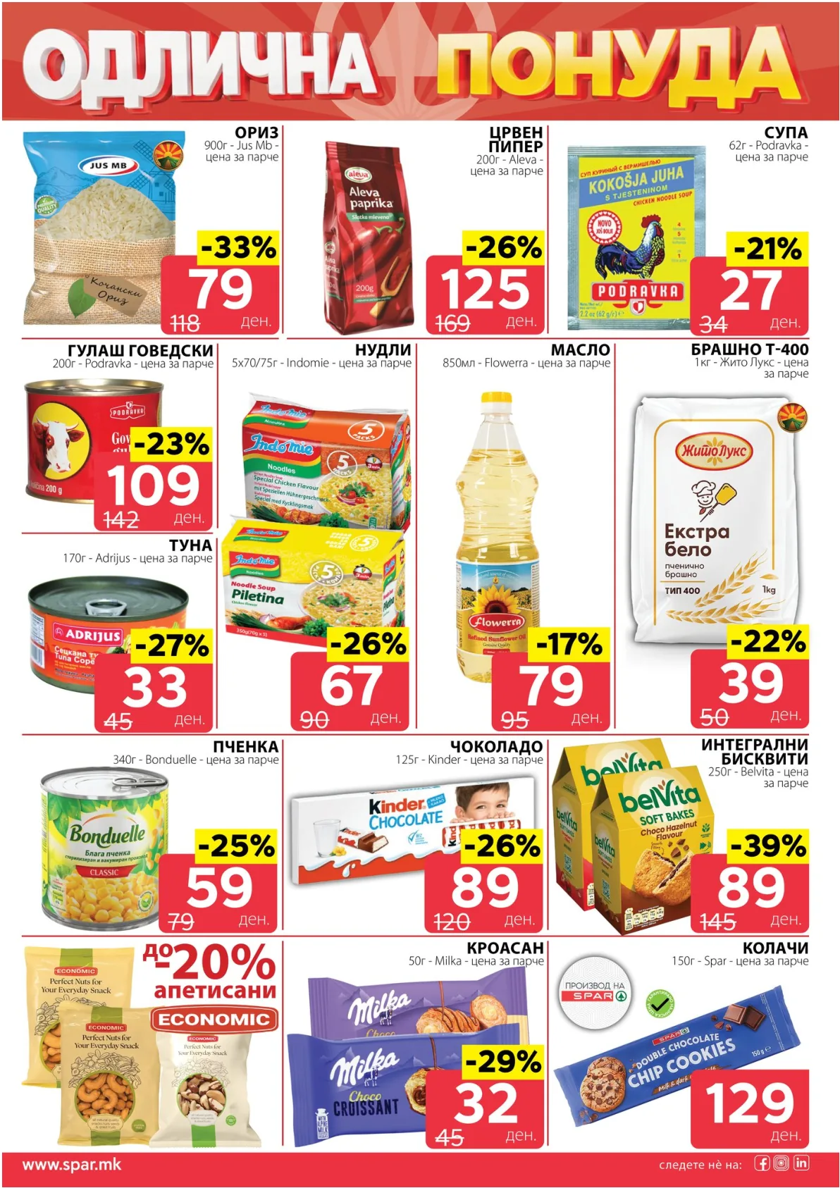 SPAR - КАТАЛОГ страница 4