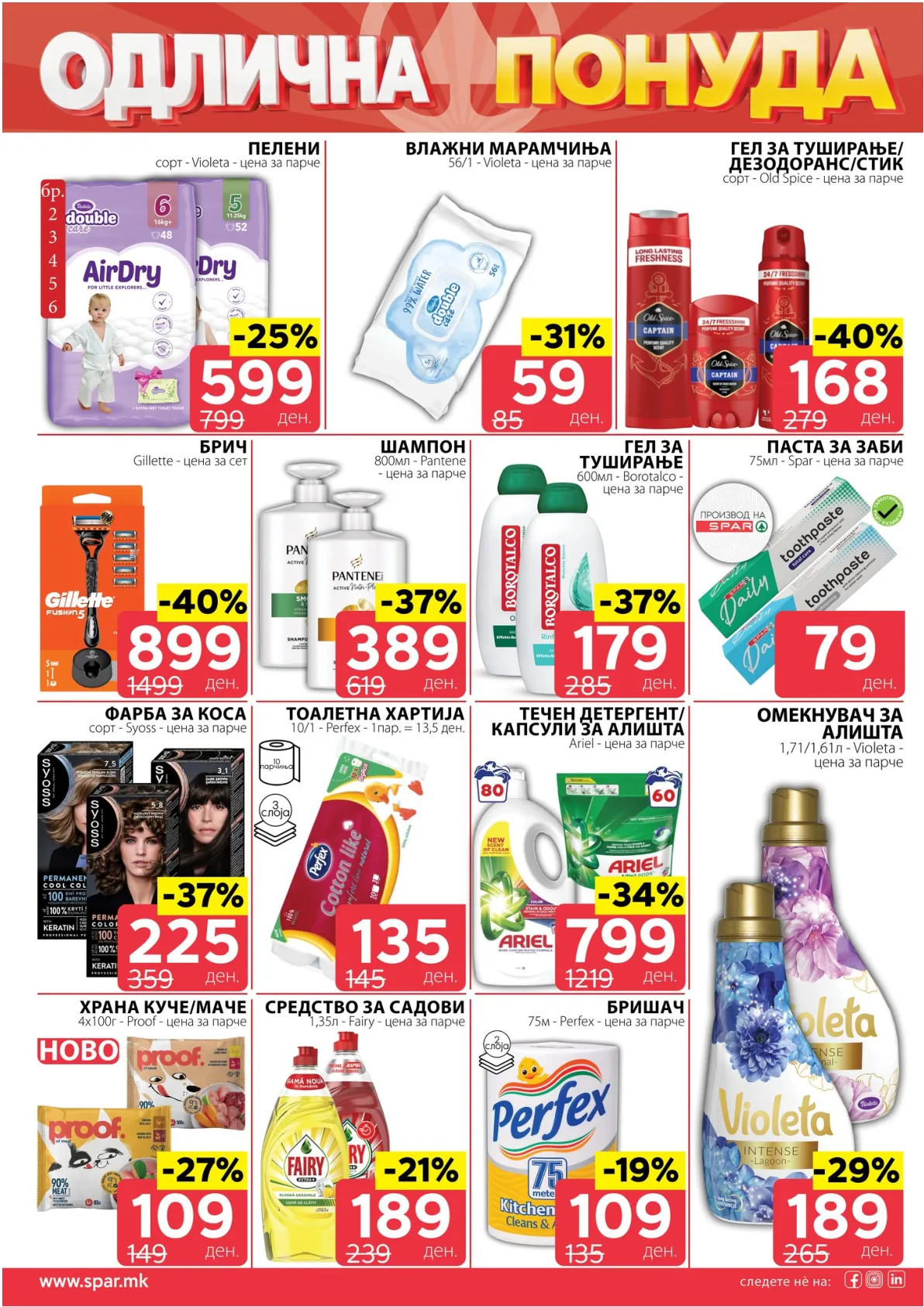 SPAR - КАТАЛОГ страница 5