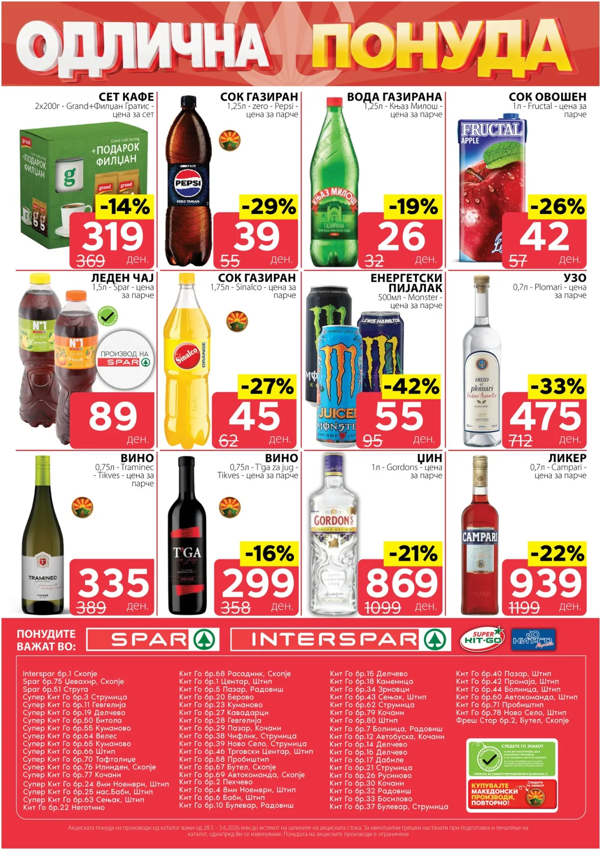 SPAR - КАТАЛОГ страница 8
