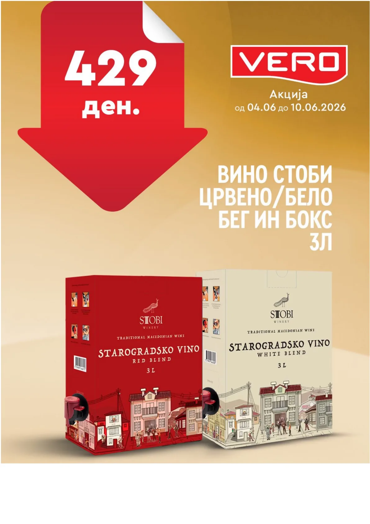 ВЕРО - НЕДЕЛНА АКЦИЈА страница 30