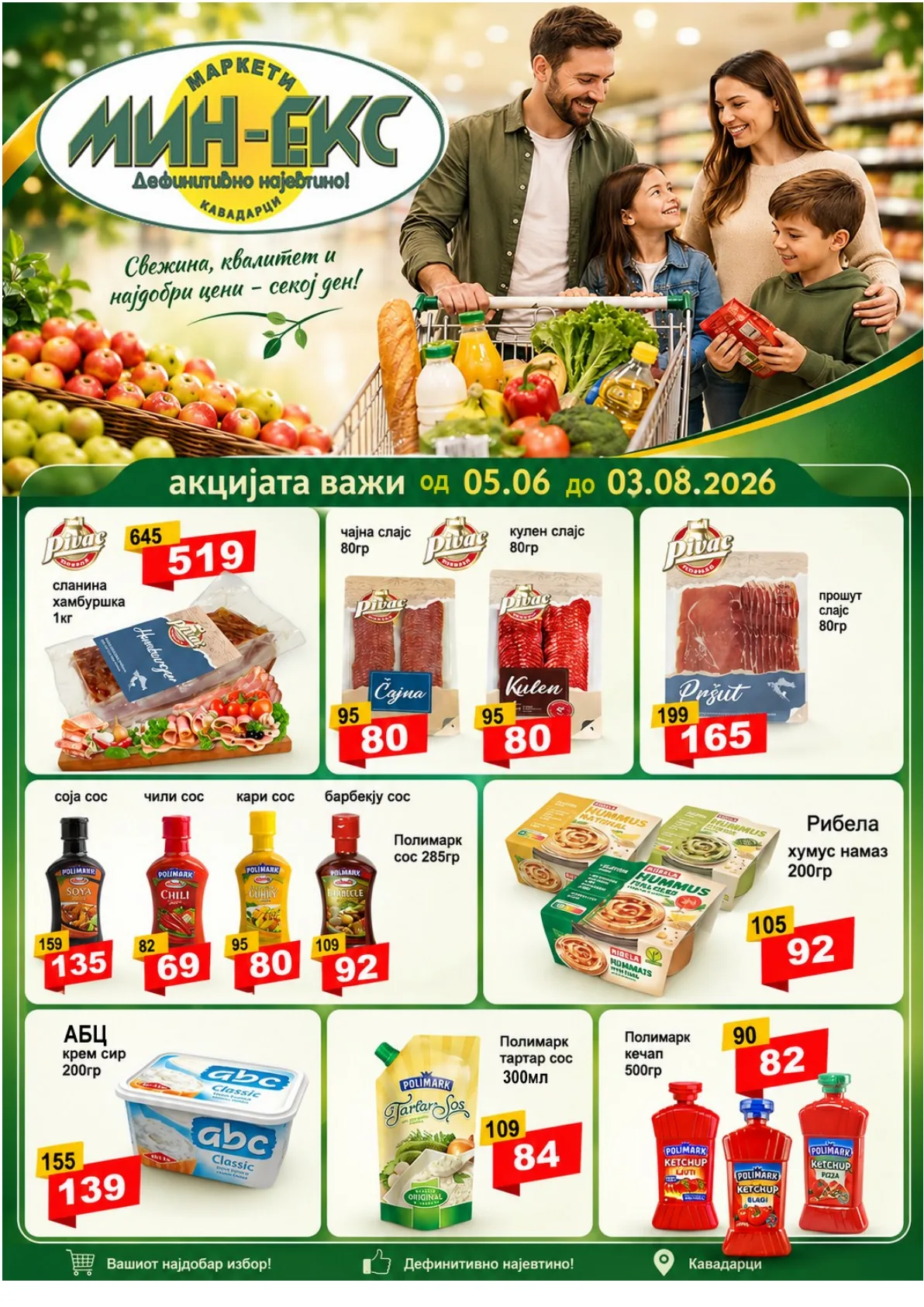 МИНЕКС - АКЦИИ