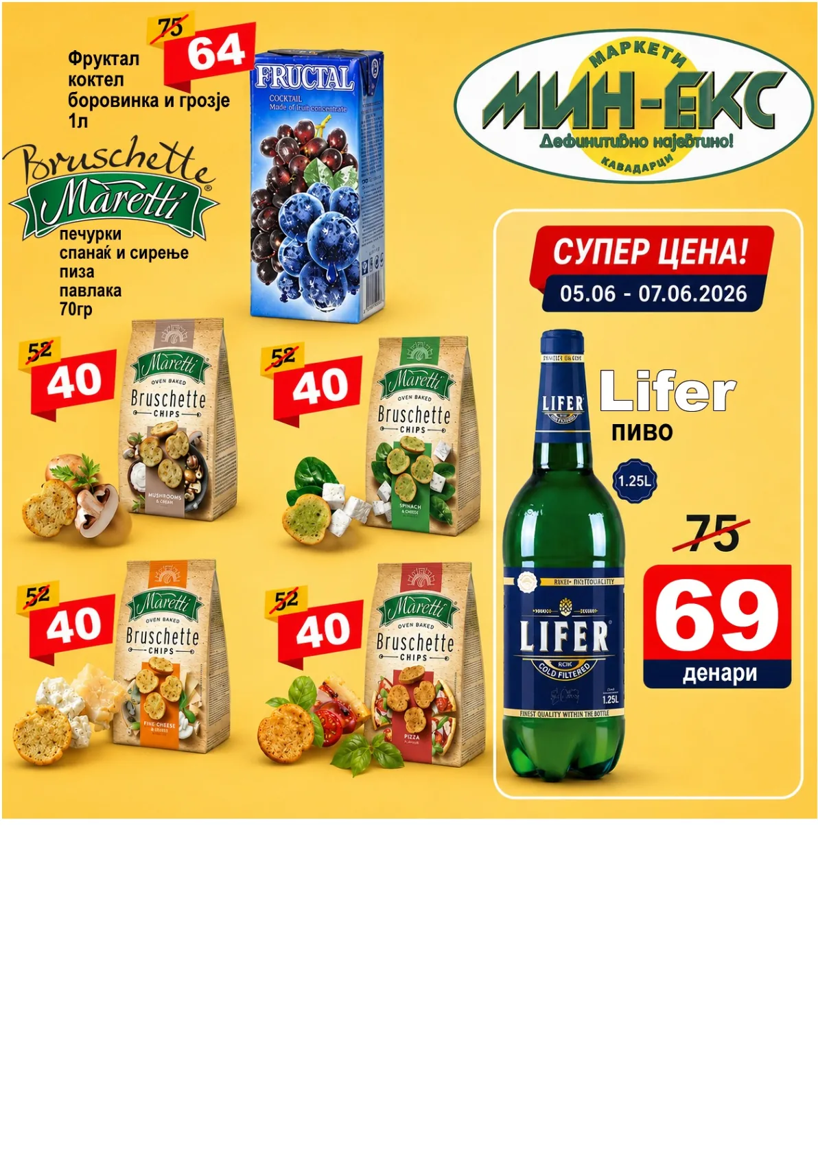 МИНЕКС - АКЦИИ страница 2