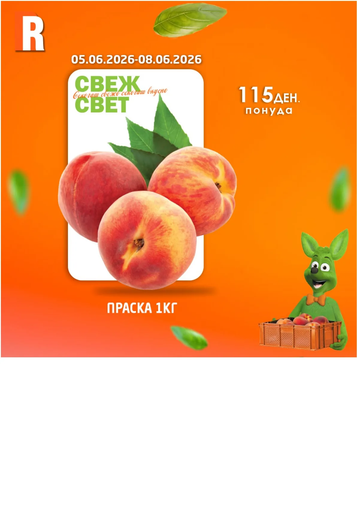 РАМСТОР - СВЕЖ СВЕТ страница 4