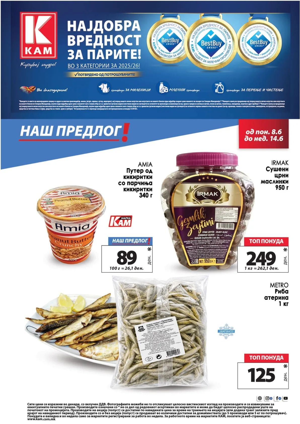КАМ - КАТАЛОГ - страница 14