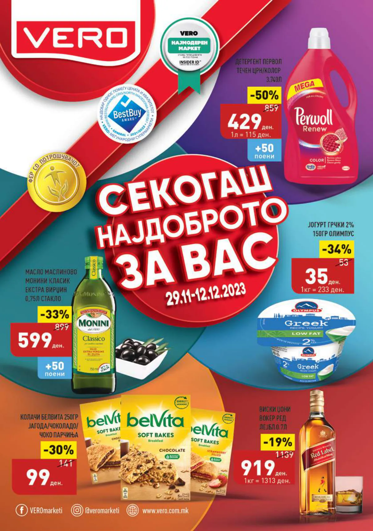 СЕКОГАШ НАЈДОБРОТО ЗА ВАС
