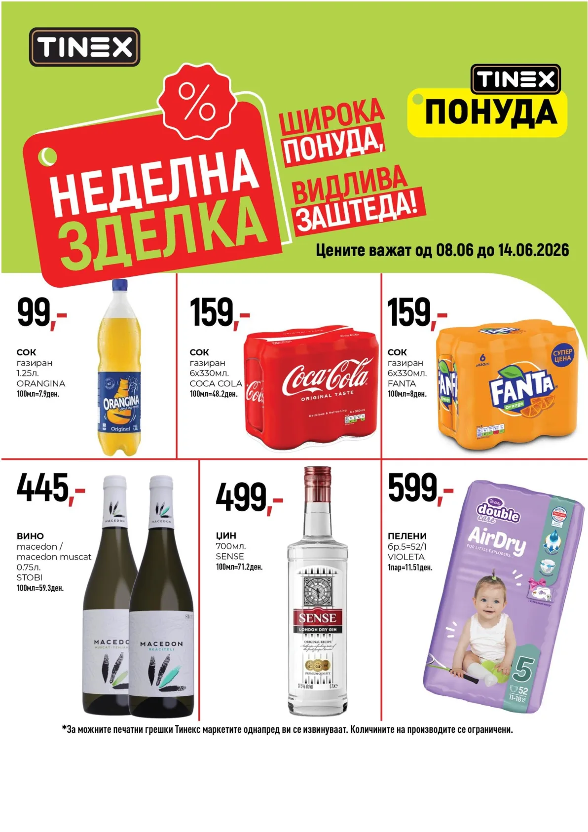 ТИНЕКС - НЕДЕЛНА ЗДЕЛКА - страница 9
