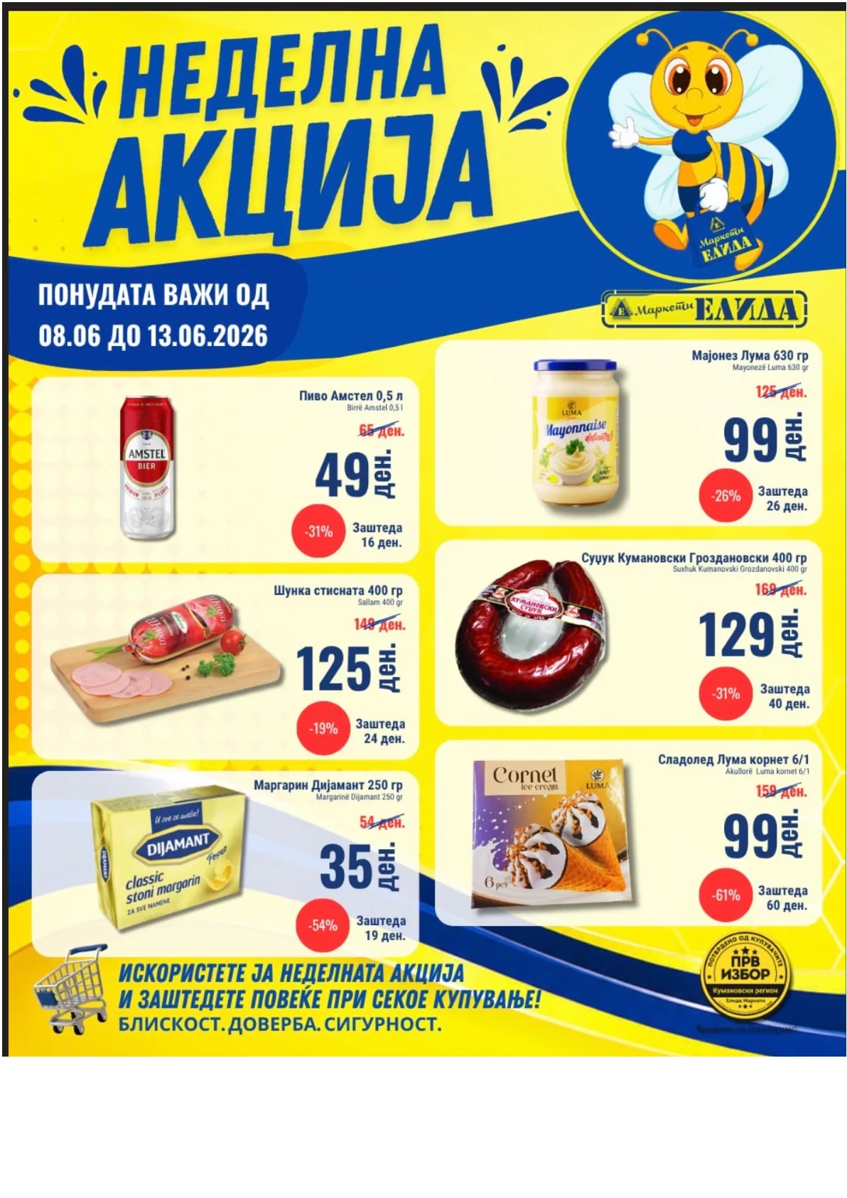 ЕЛИДА - НЕДЕЛНА АКЦИЈА