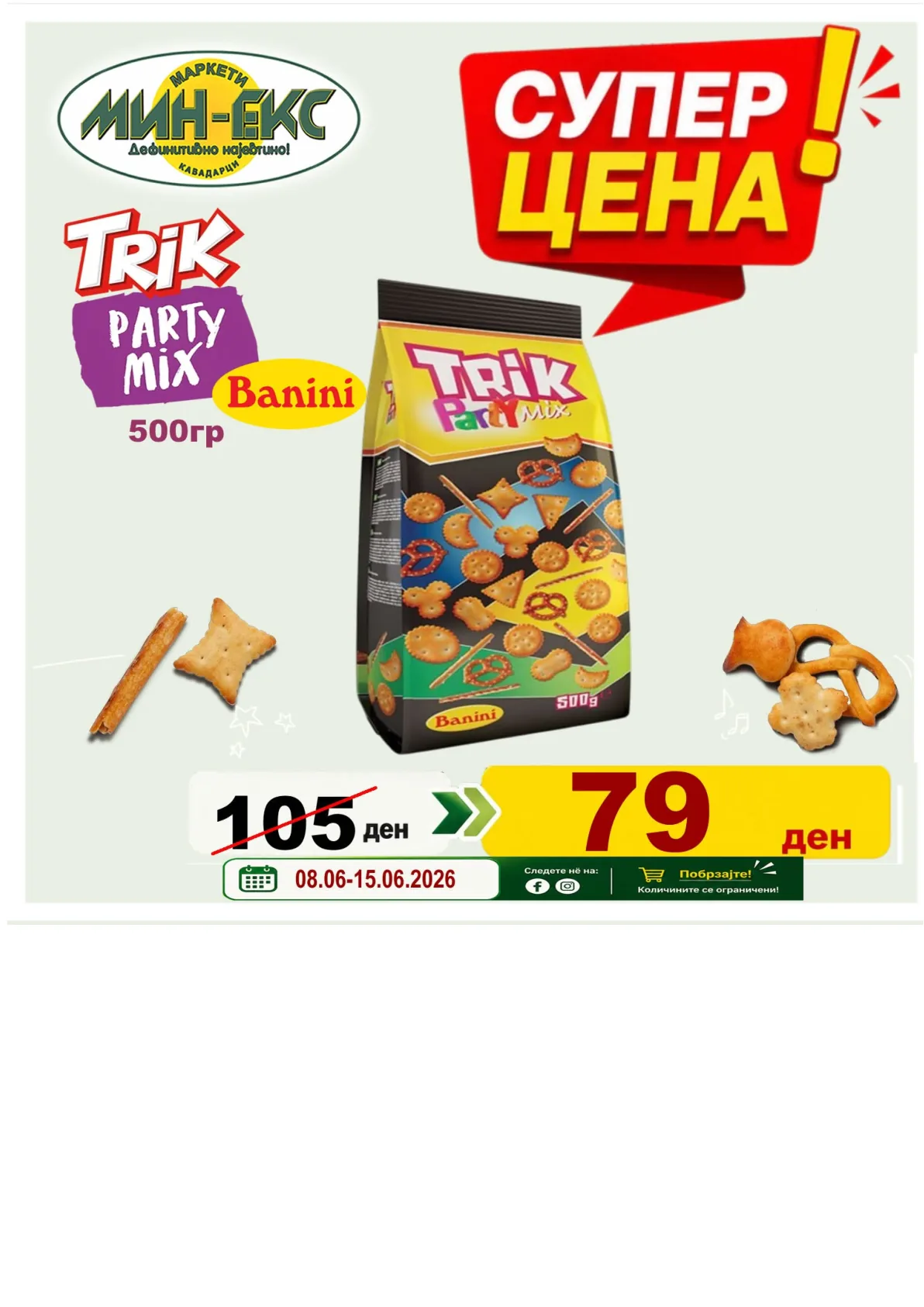 МИНЕКС - АКЦИИ страница 6