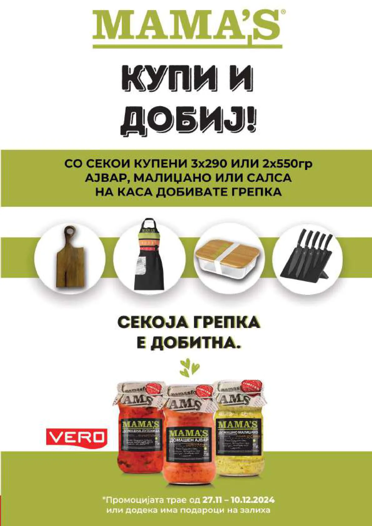 Vero Каталог страница 11