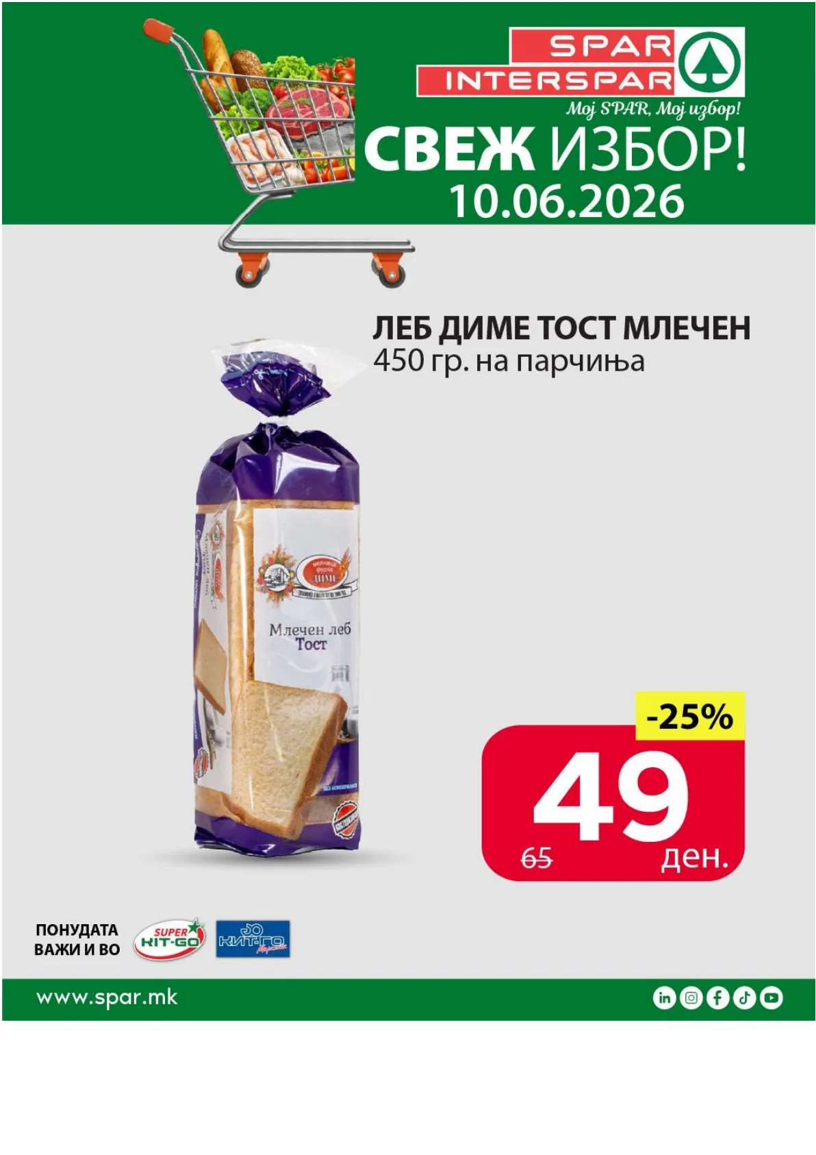 SPAR - СВЕЖА СРЕДА страница 4