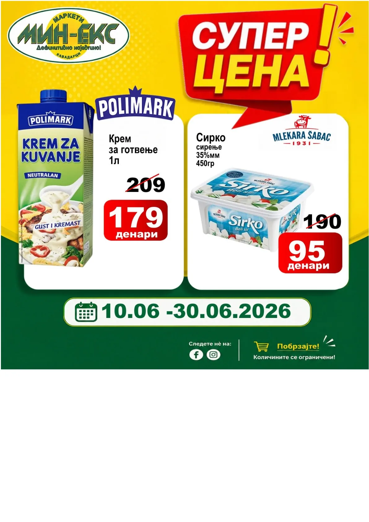 МИНЕКС - ОДЛИЧНА ПОНУДА страница 3