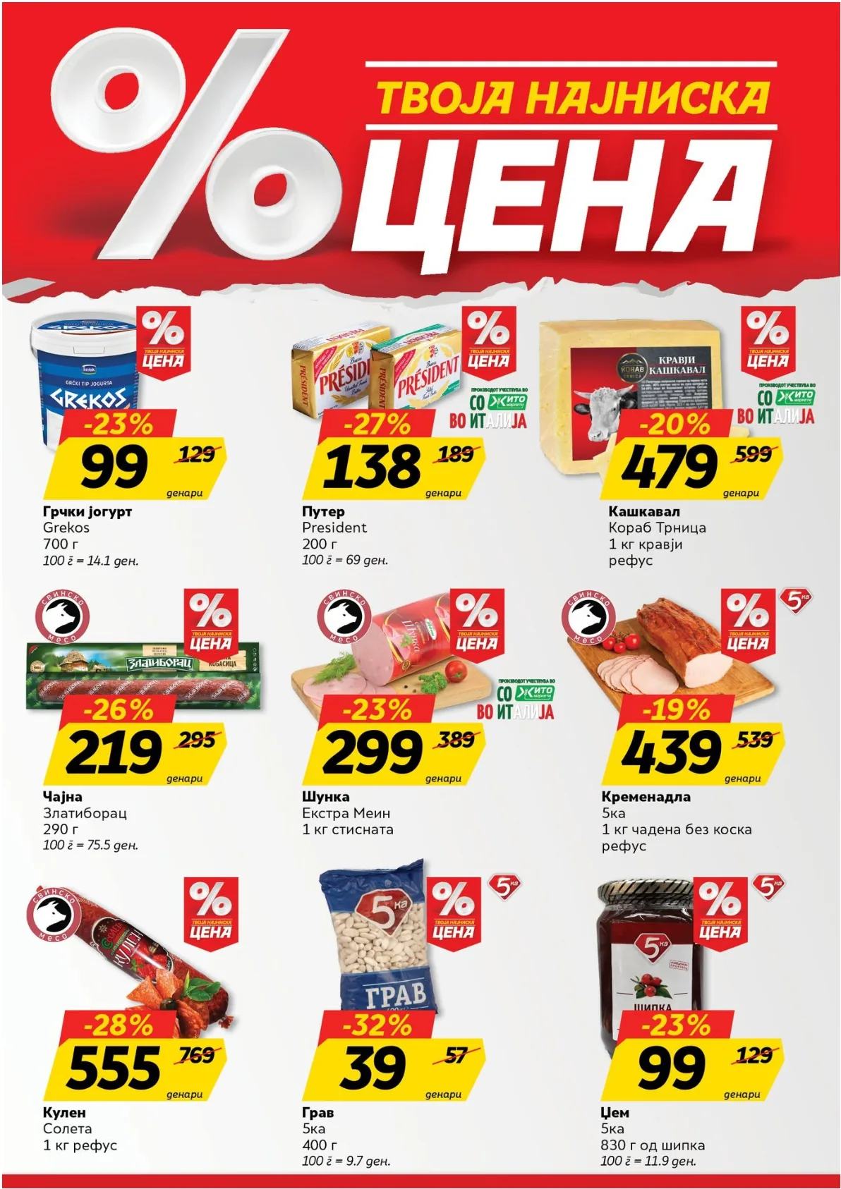 ЖИТО - КАТАЛОГ страница 2