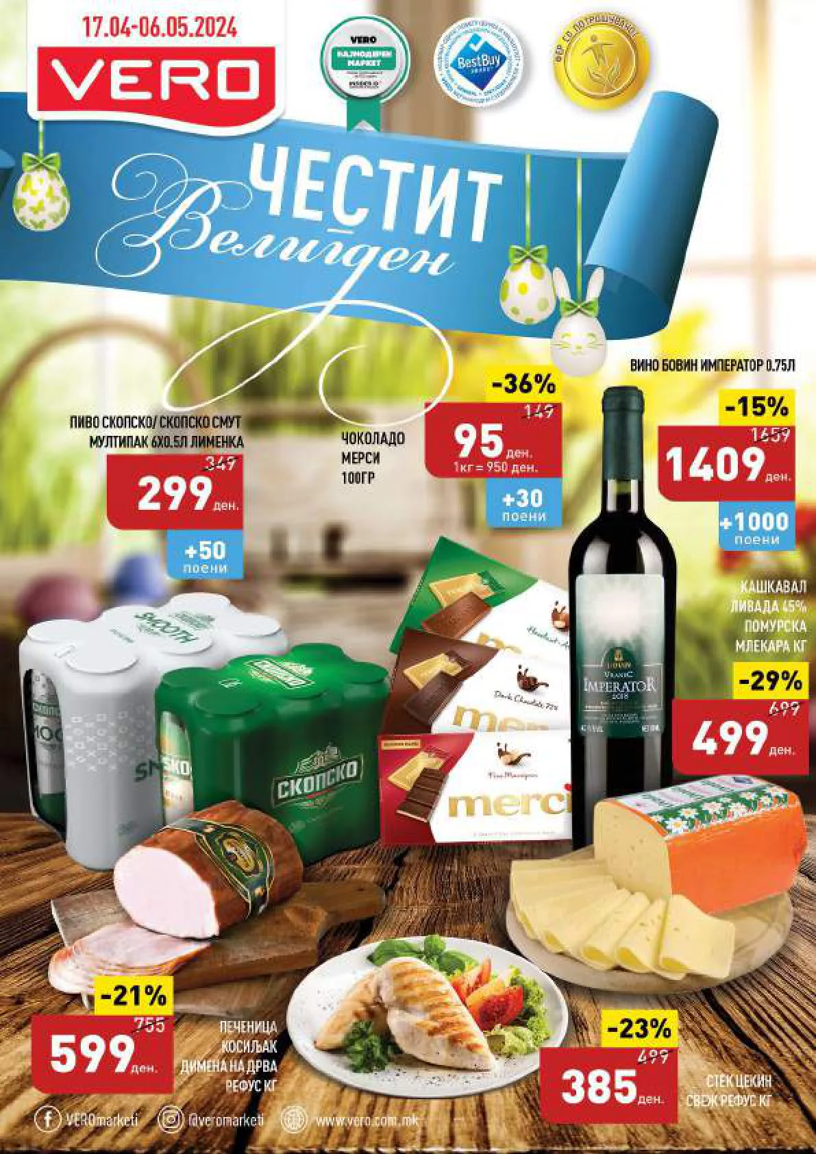 Vero Каталог
