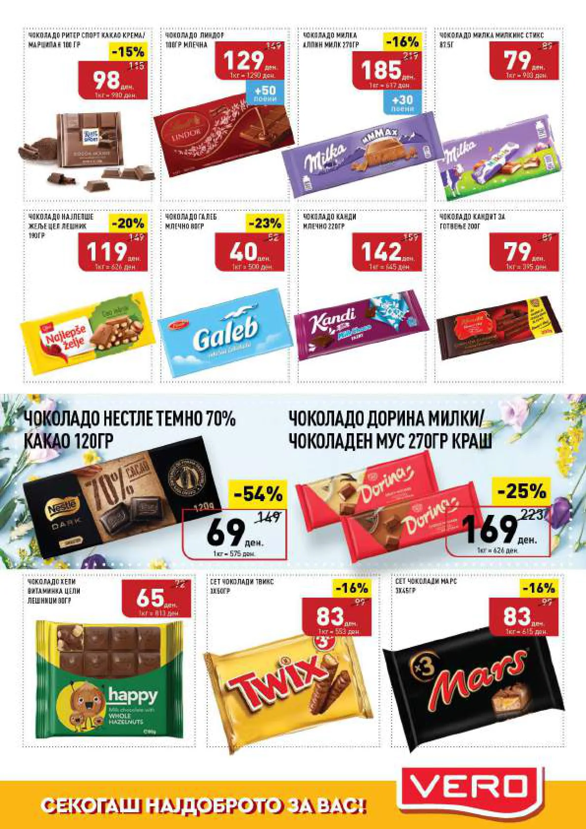 Vero Каталог страница 21
