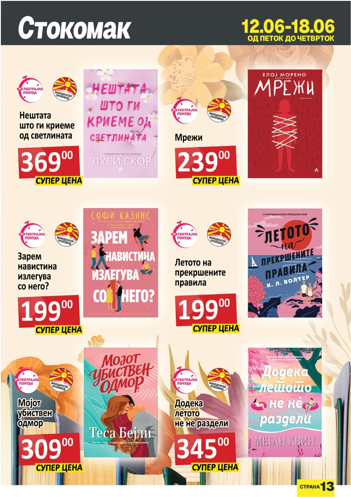 СТОКОМАК - КАТАЛОГ - страница 13