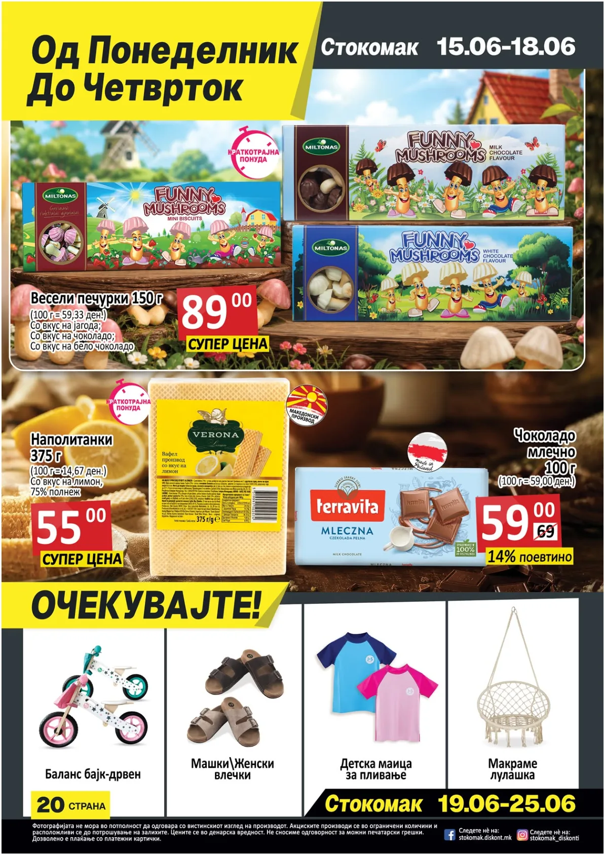 СТОКОМАК - КАТАЛОГ - страница 20