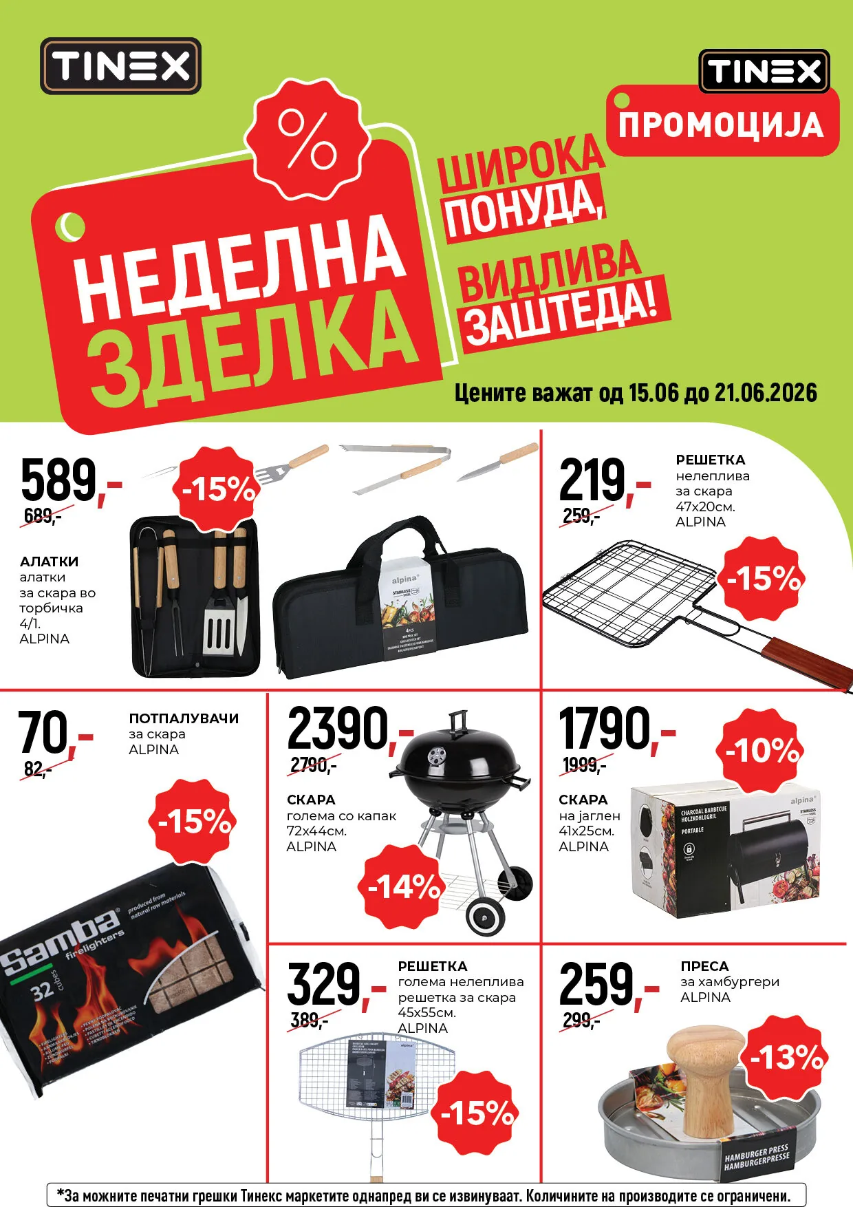НЕДЕЛНА ЗДЕЛКА во Тинекс од 15.06 до 21.06.2026 страница 8