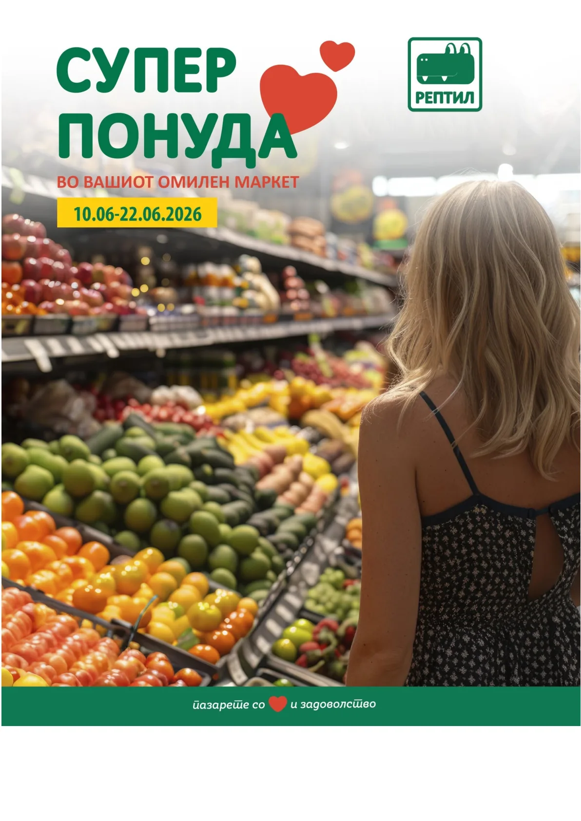 РЕПТИЛ - СУПЕР ПОНУДА
