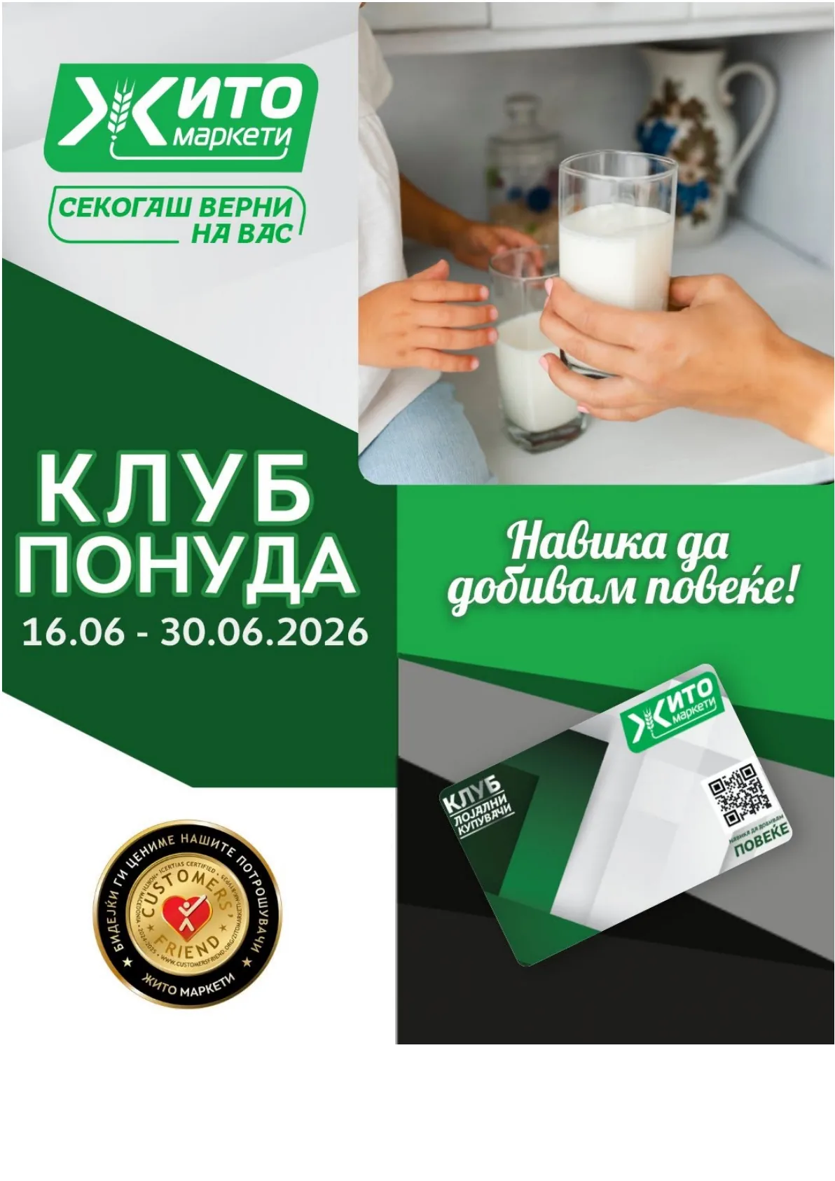 ЖИТО - КЛУБ ПОНУДА