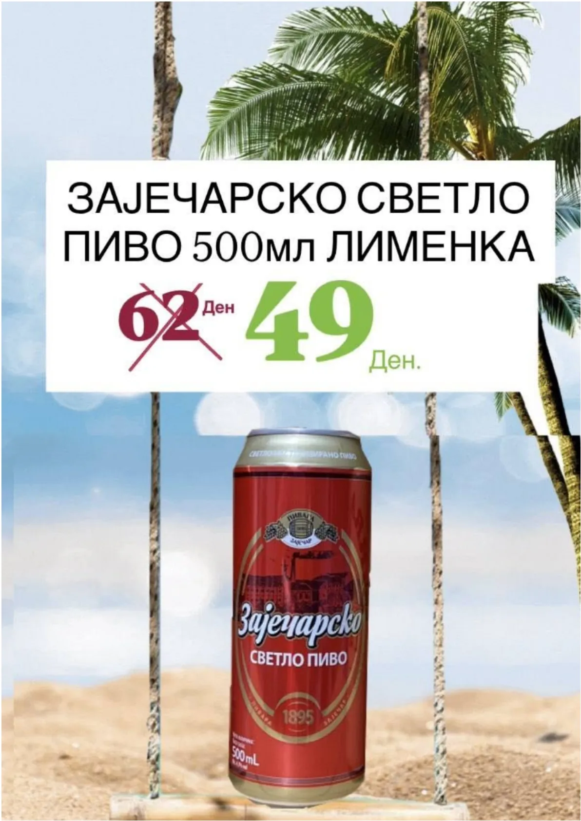 АНГРО МАРКЕТИНГ - АКЦИЈА page 3