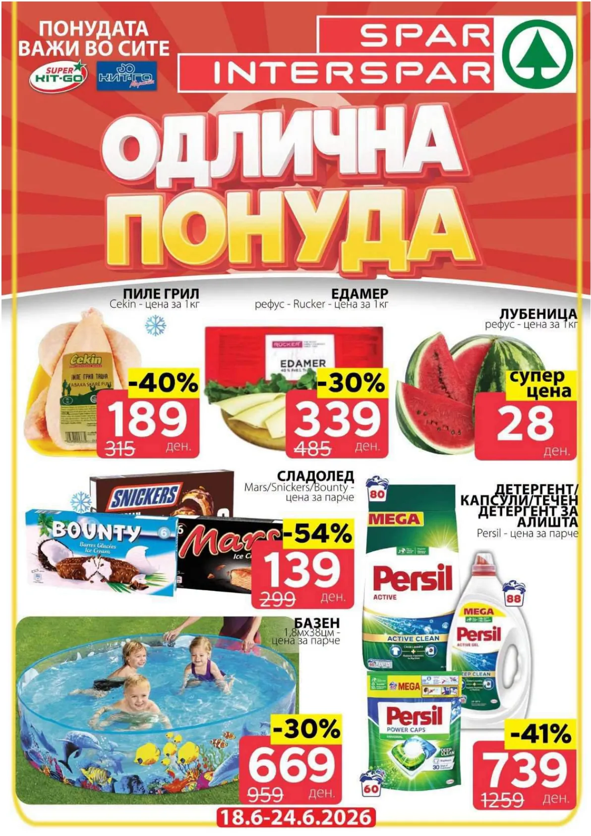 SPAR - ОДЛИЧНА ПОНУДА