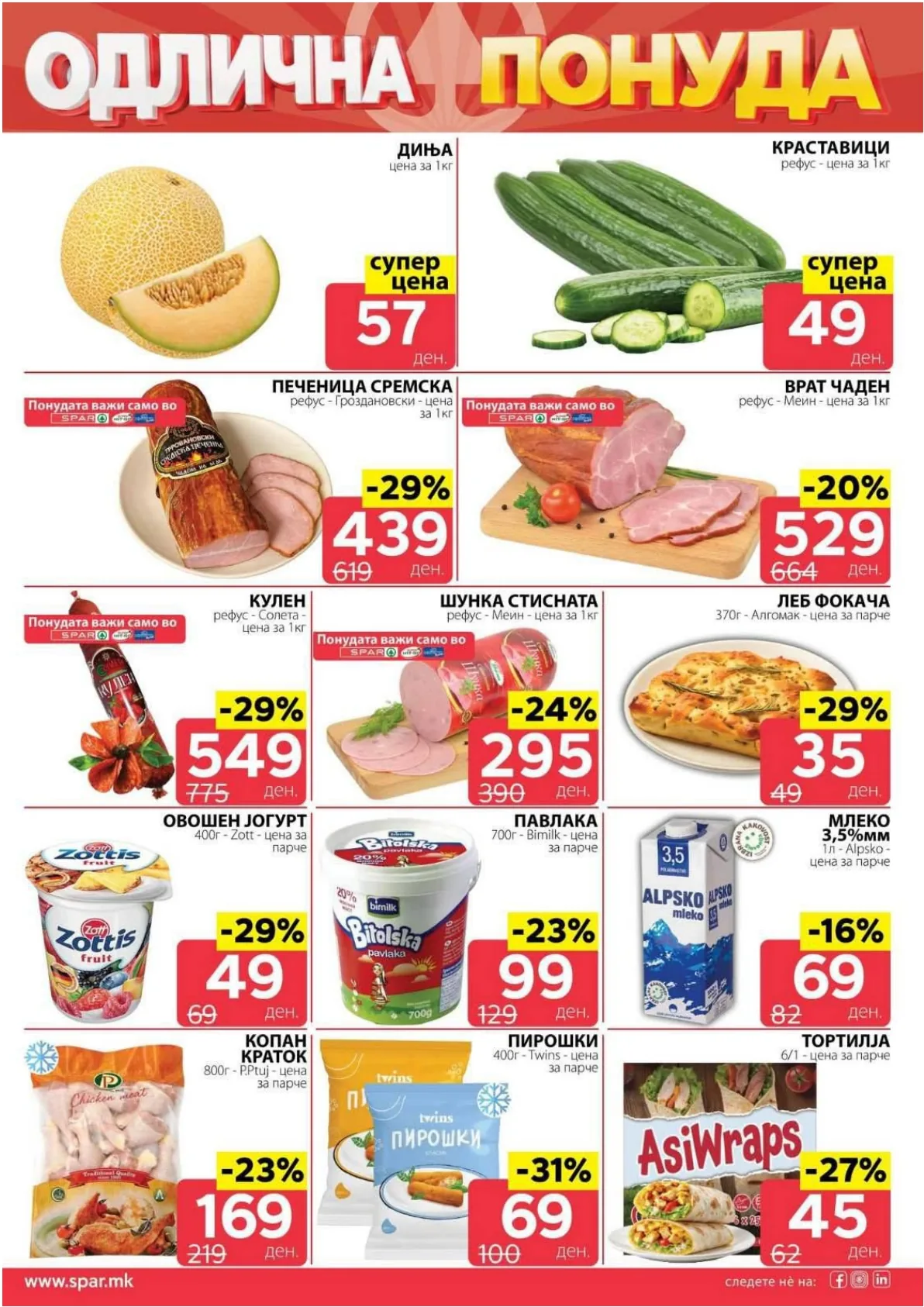 SPAR - ОДЛИЧНА ПОНУДА страница 2