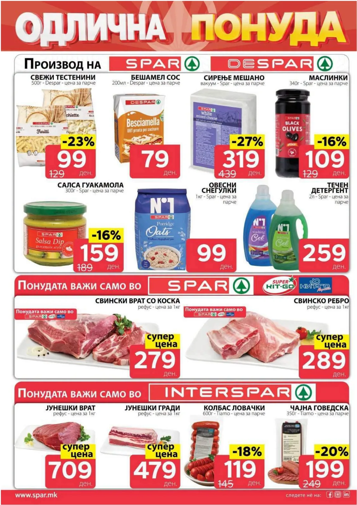 SPAR - ОДЛИЧНА ПОНУДА страница 3