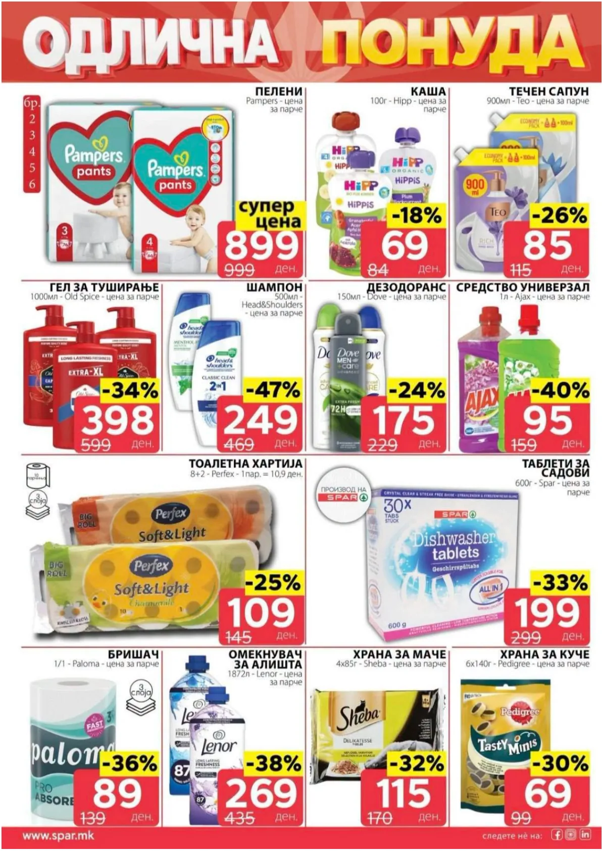 SPAR - ОДЛИЧНА ПОНУДА страница 5