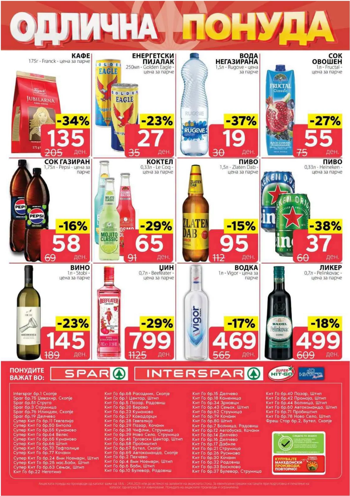SPAR - ОДЛИЧНА ПОНУДА страница 8