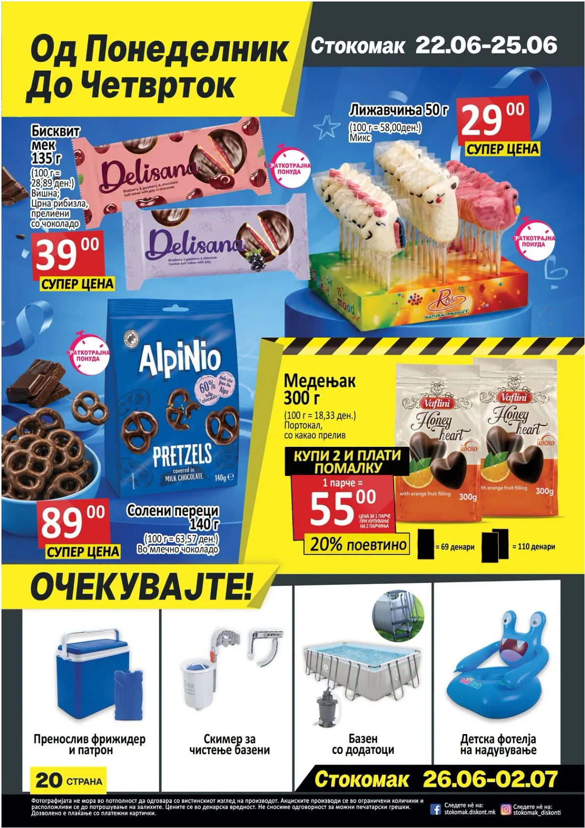 СТОКОМАК - КАТАЛОГ страница 20