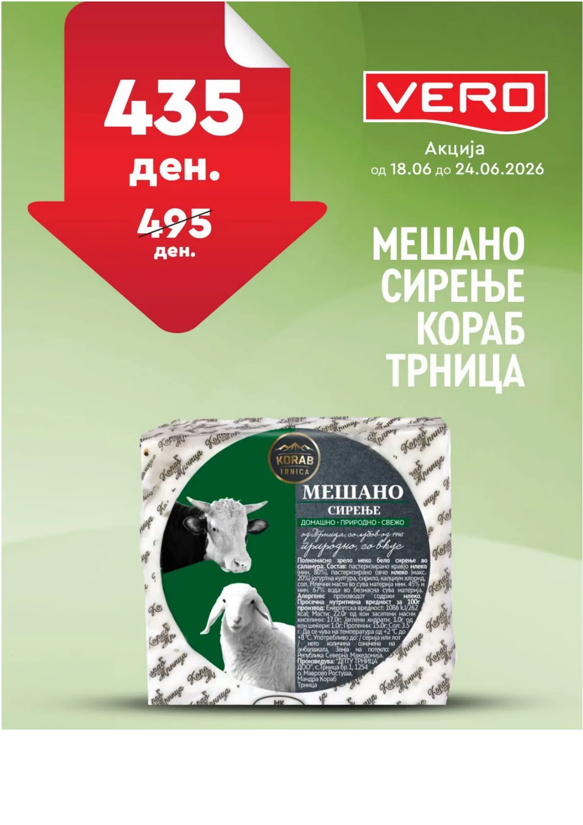ВЕРО - НЕДЕЛНА АКЦИЈА страница 19