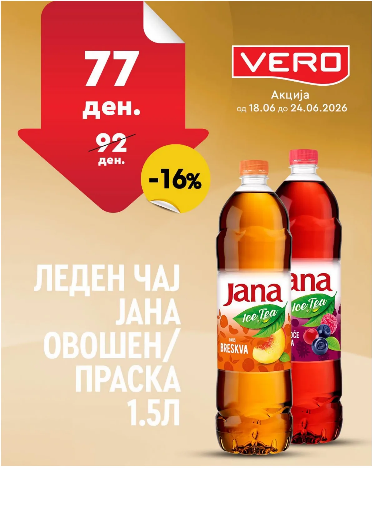 ВЕРО - НЕДЕЛНА АКЦИЈА страница 27