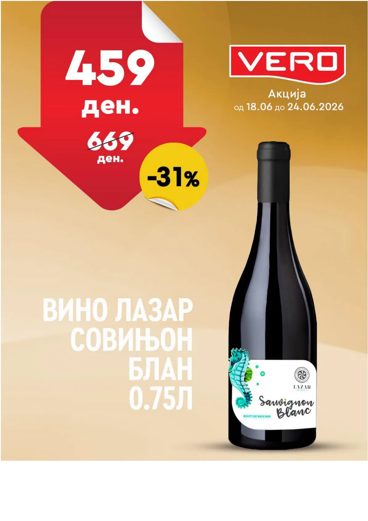 ВЕРО - НЕДЕЛНА АКЦИЈА страница 32
